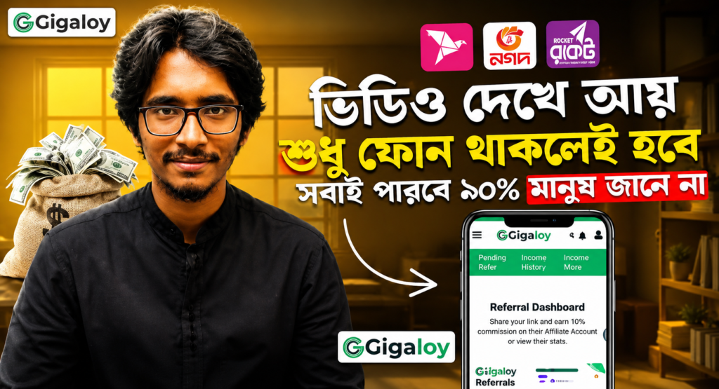 Gigaloy ফ্রিল্যান্সিং সাইট